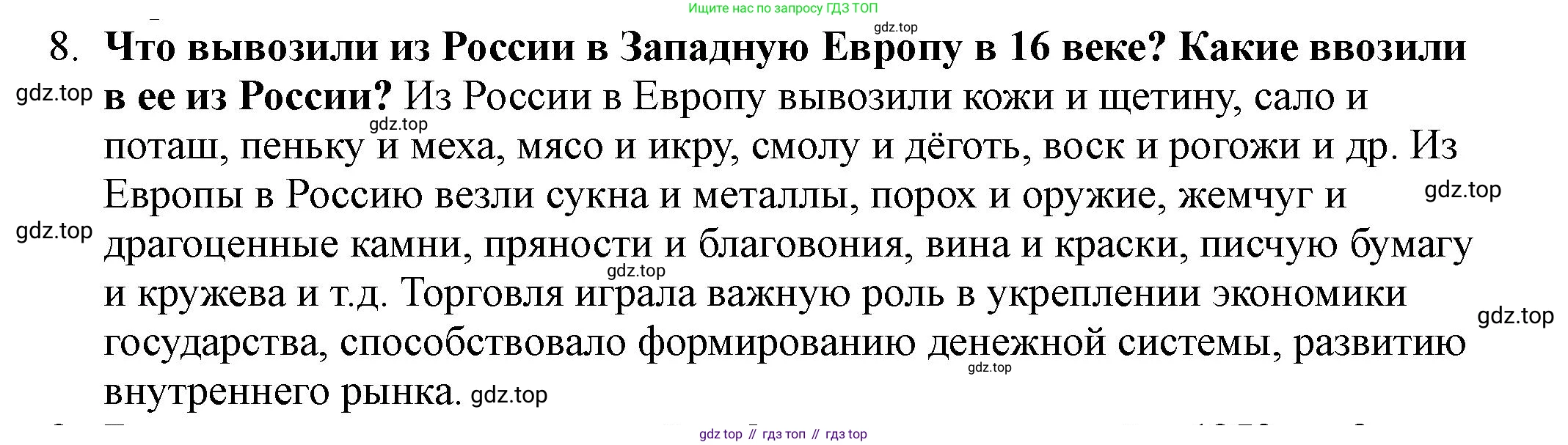 История России, 7 класс Учебник, автор: Арсентьев Николай Михайлович, издательство Просвещение, Москва, 2023, белого цвета, Часть 1, страница 19, номер 8, Решение