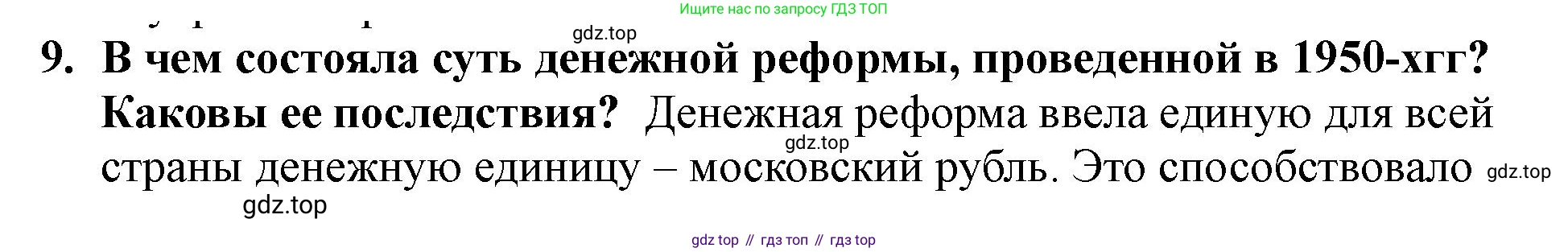История России, 7 класс Учебник, автор: Арсентьев Николай Михайлович, издательство Просвещение, Москва, 2023, белого цвета, Часть 1, страница 19, номер 9, Решение