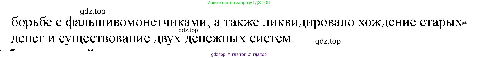 История России, 7 класс Учебник, автор: Арсентьев Николай Михайлович, издательство Просвещение, Москва, 2023, белого цвета, Часть 1, страница 19, номер 9, Решение (продолжение 2)