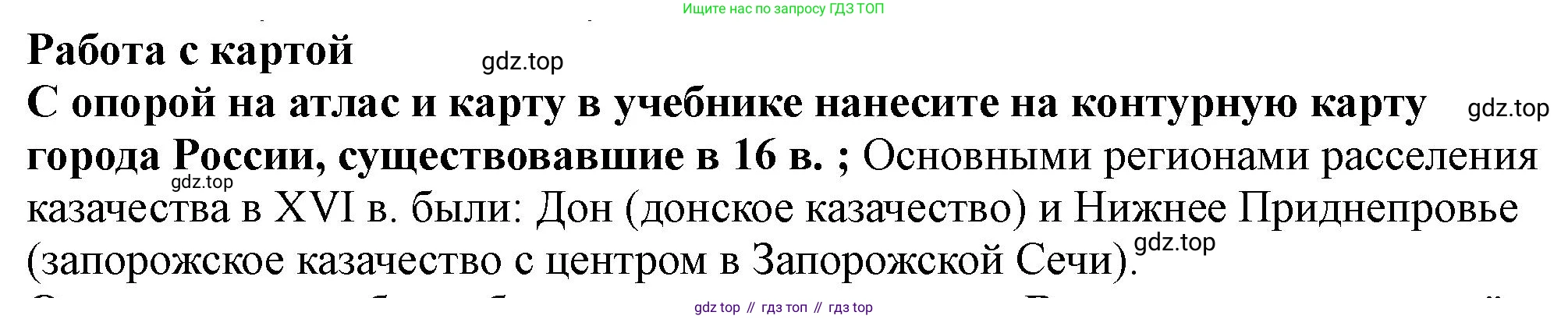 История России, 7 класс Учебник, автор: Арсентьев Николай Михайлович, издательство Просвещение, Москва, 2023, белого цвета, Часть 1, страница 20, номер 1, Решение