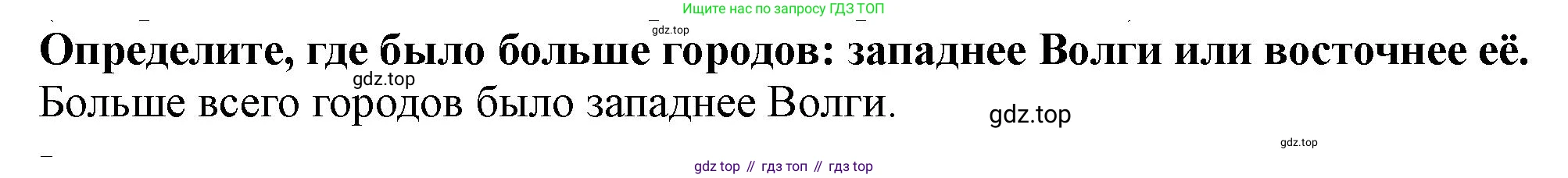 История России, 7 класс Учебник, автор: Арсентьев Николай Михайлович, издательство Просвещение, Москва, 2023, белого цвета, Часть 1, страница 20, номер 2, Решение