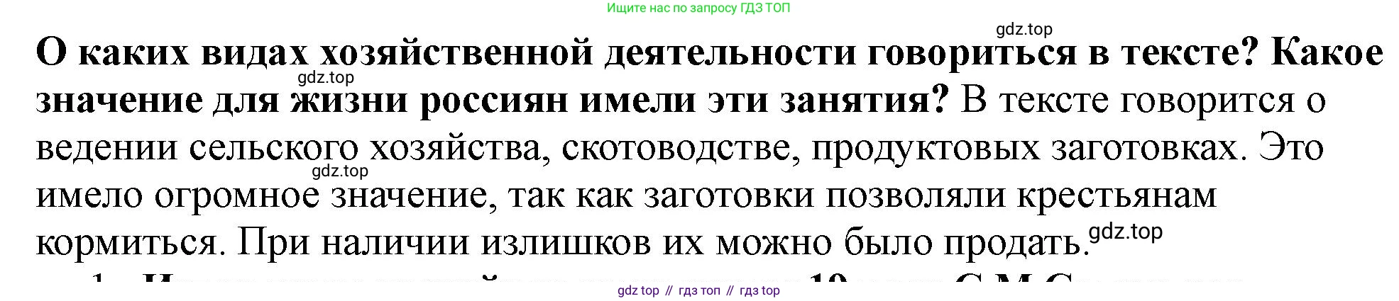 История России, 7 класс Учебник, автор: Арсентьев Николай Михайлович, издательство Просвещение, Москва, 2023, белого цвета, Часть 1, страница 20, Решение