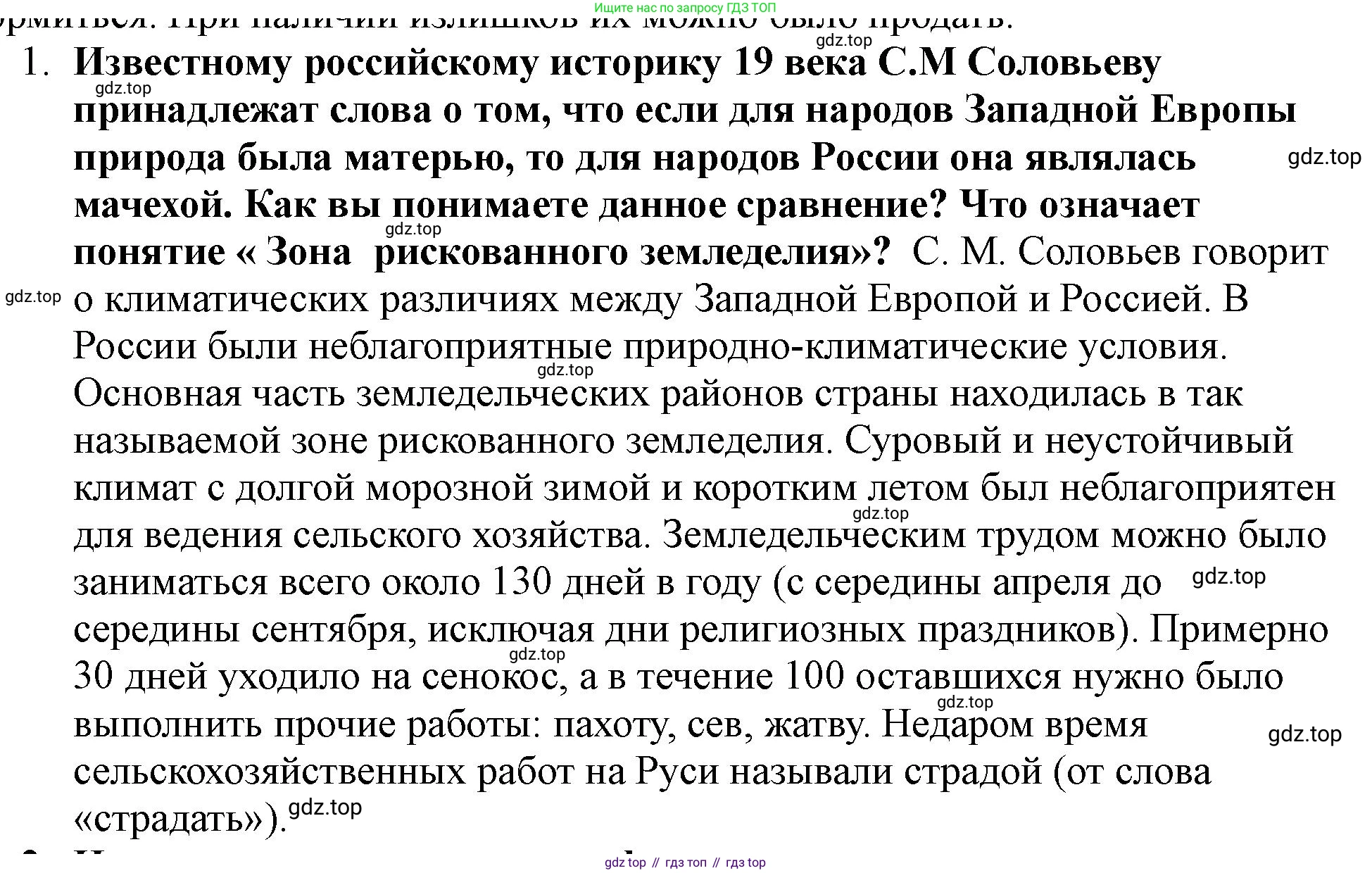 История России, 7 класс Учебник, автор: Арсентьев Николай Михайлович, издательство Просвещение, Москва, 2023, белого цвета, Часть 1, страница 20, номер 1, Решение