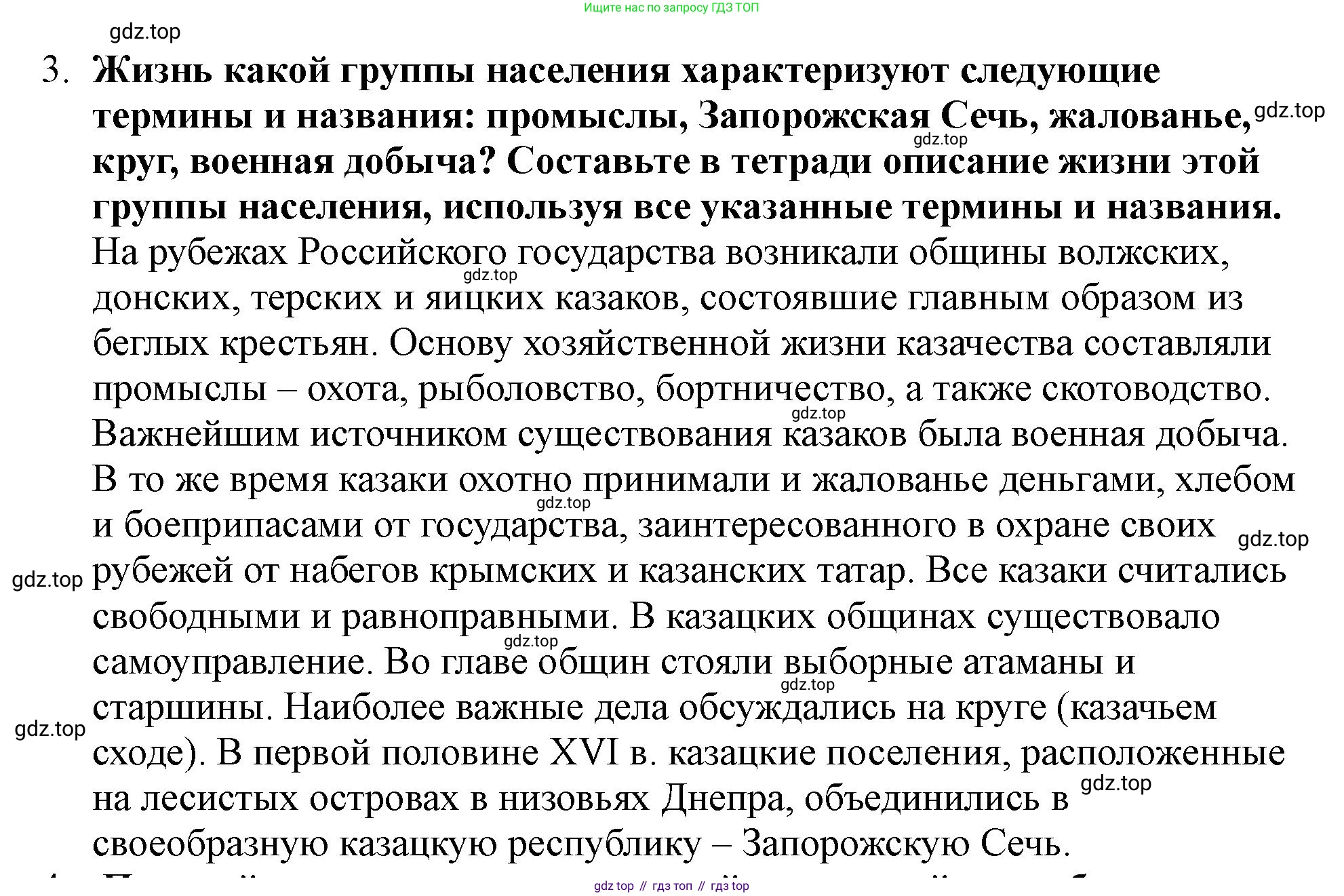 История России, 7 класс Учебник, автор: Арсентьев Николай Михайлович, издательство Просвещение, Москва, 2023, белого цвета, Часть 1, страница 20, номер 3, Решение