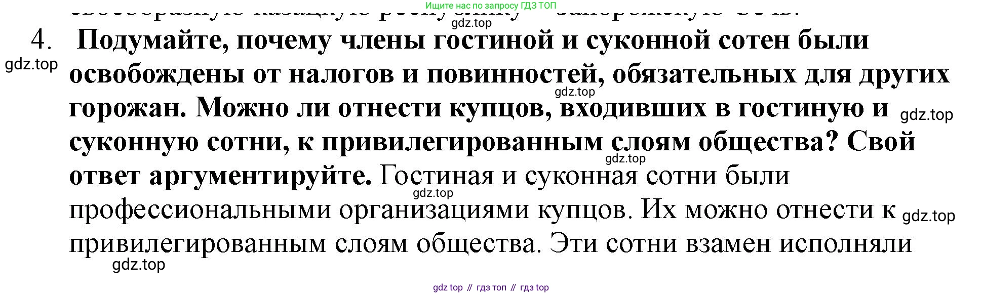 История России, 7 класс Учебник, автор: Арсентьев Николай Михайлович, издательство Просвещение, Москва, 2023, белого цвета, Часть 1, страница 20, номер 4, Решение