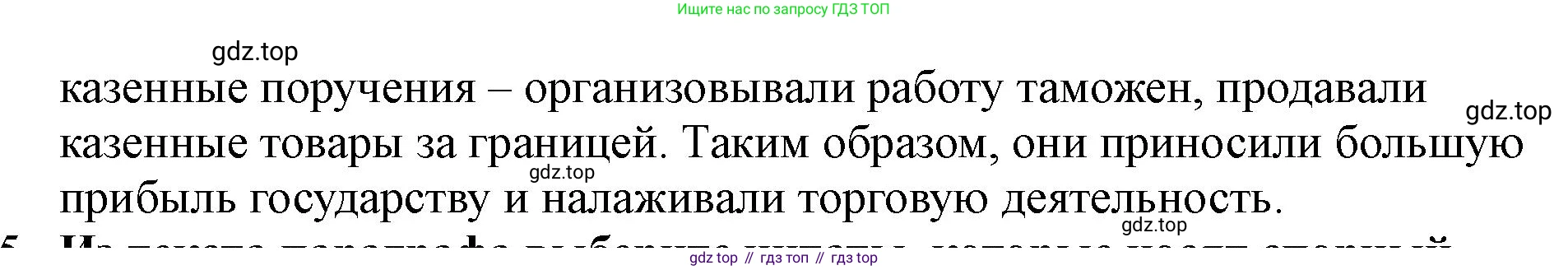 История России, 7 класс Учебник, автор: Арсентьев Николай Михайлович, издательство Просвещение, Москва, 2023, белого цвета, Часть 1, страница 20, номер 4, Решение (продолжение 2)