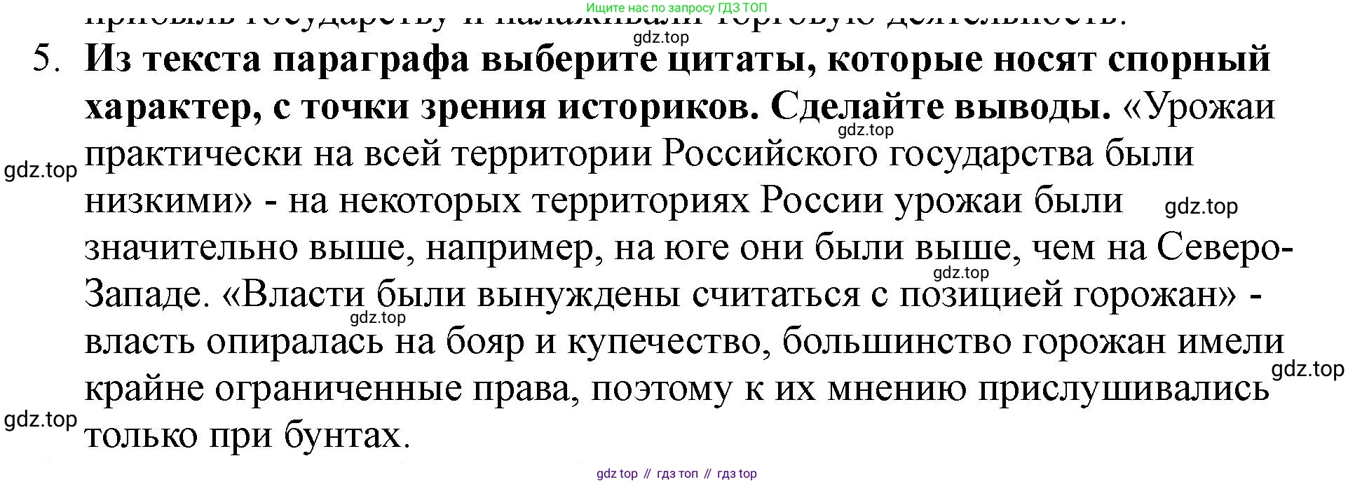 История России, 7 класс Учебник, автор: Арсентьев Николай Михайлович, издательство Просвещение, Москва, 2023, белого цвета, Часть 1, страница 20, номер 5, Решение