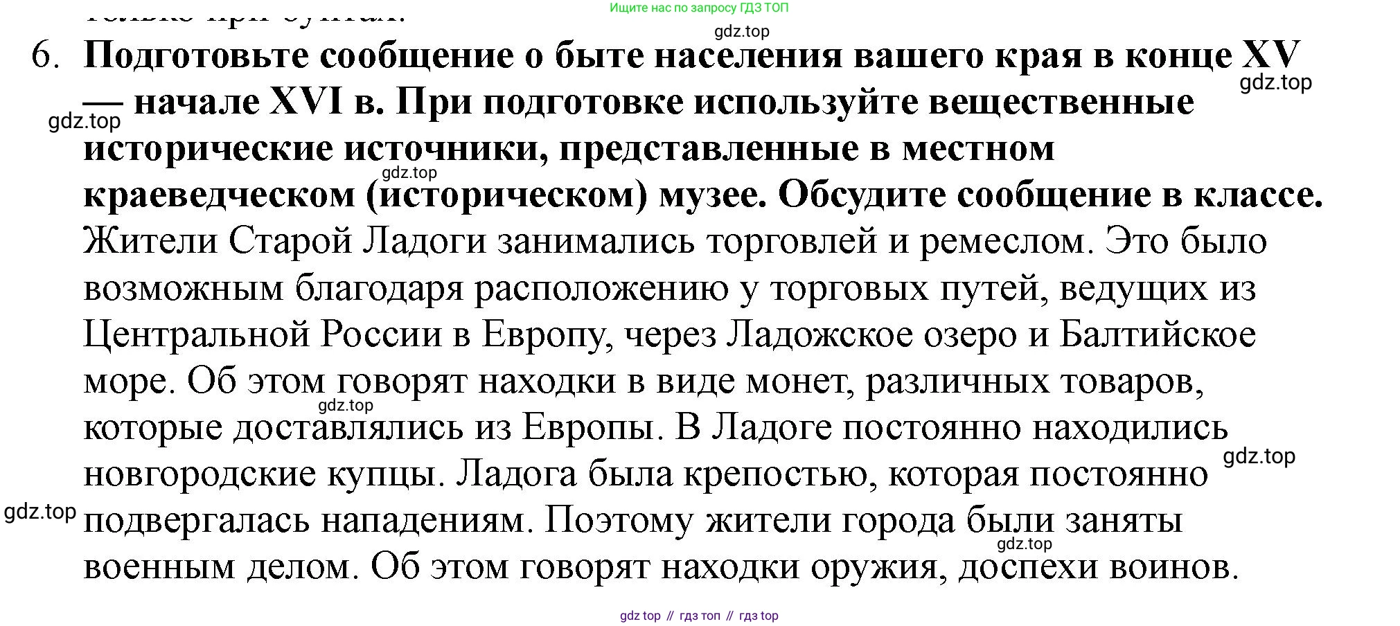 История России, 7 класс Учебник, автор: Арсентьев Николай Михайлович, издательство Просвещение, Москва, 2023, белого цвета, Часть 1, страница 20, номер 6, Решение