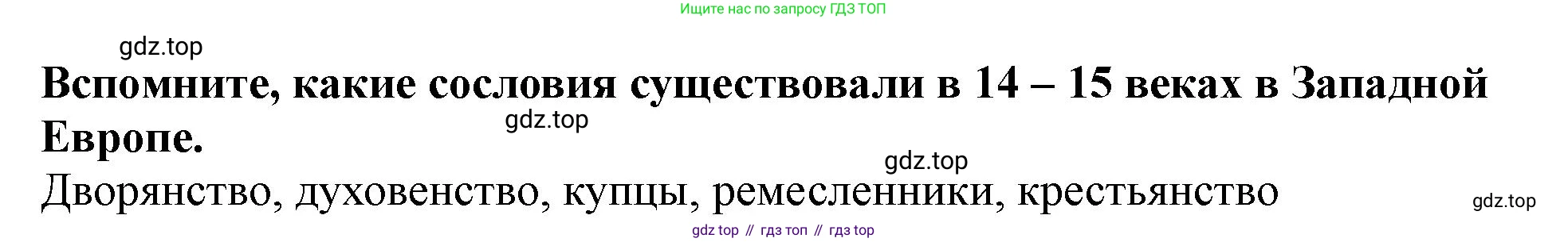 История России, 7 класс Учебник, автор: Арсентьев Николай Михайлович, издательство Просвещение, Москва, 2023, белого цвета, Часть 1, страница 24, Решение