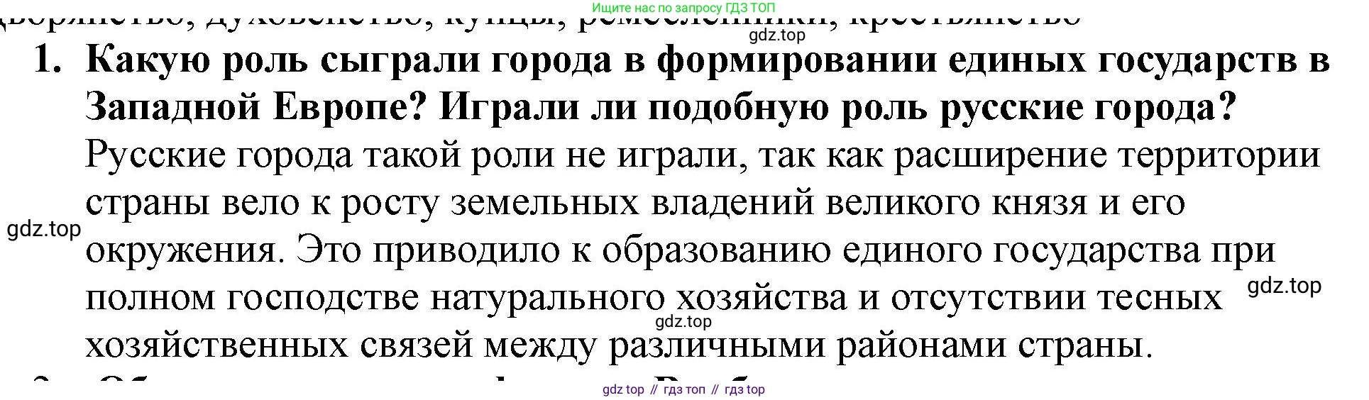 История России, 7 класс Учебник, автор: Арсентьев Николай Михайлович, издательство Просвещение, Москва, 2023, белого цвета, Часть 1, страница 26, номер 1, Решение