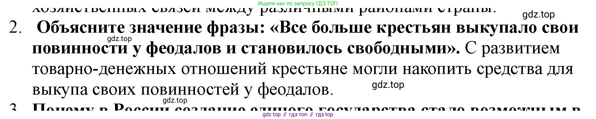 История России, 7 класс Учебник, автор: Арсентьев Николай Михайлович, издательство Просвещение, Москва, 2023, белого цвета, Часть 1, страница 26, номер 2, Решение