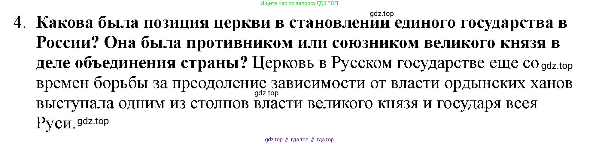 История России, 7 класс Учебник, автор: Арсентьев Николай Михайлович, издательство Просвещение, Москва, 2023, белого цвета, Часть 1, страница 26, номер 4, Решение