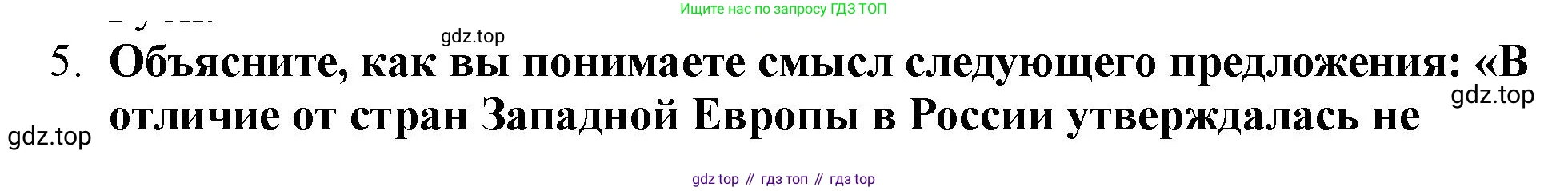 История России, 7 класс Учебник, автор: Арсентьев Николай Михайлович, издательство Просвещение, Москва, 2023, белого цвета, Часть 1, страница 26, номер 5, Решение