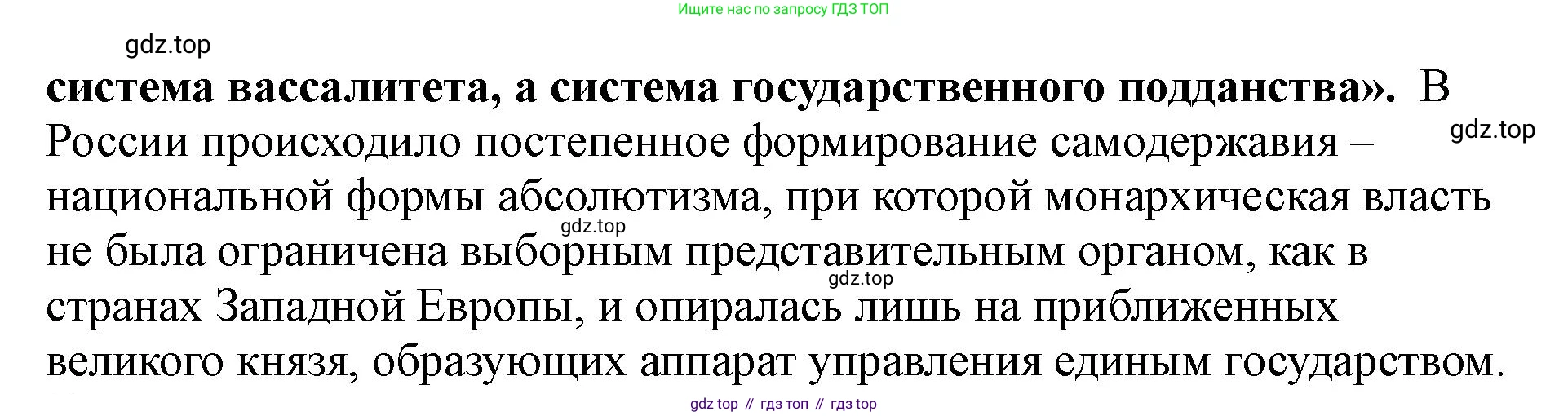 История России, 7 класс Учебник, автор: Арсентьев Николай Михайлович, издательство Просвещение, Москва, 2023, белого цвета, Часть 1, страница 26, номер 5, Решение (продолжение 2)