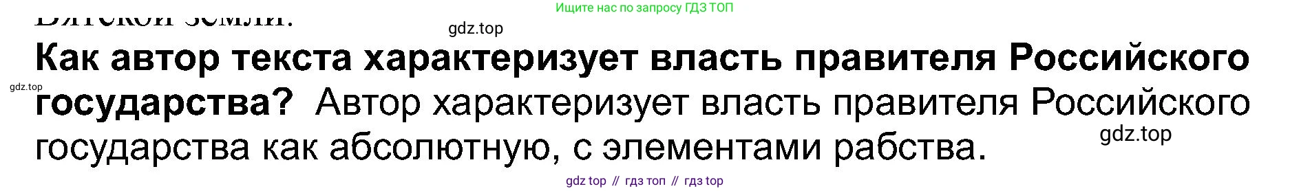 История России, 7 класс Учебник, автор: Арсентьев Николай Михайлович, издательство Просвещение, Москва, 2023, белого цвета, Часть 1, страница 26, номер 1, Решение