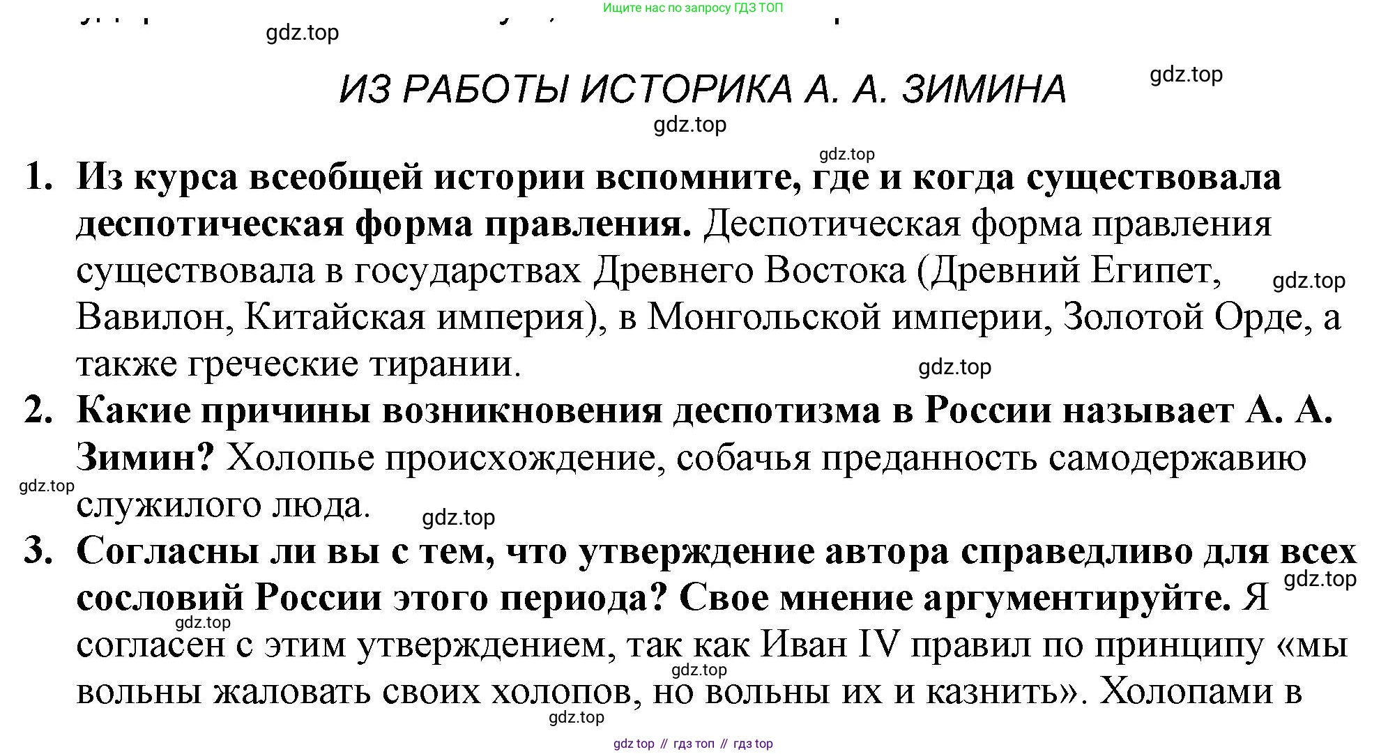 История России, 7 класс Учебник, автор: Арсентьев Николай Михайлович, издательство Просвещение, Москва, 2023, белого цвета, Часть 1, страница 27, номер 2, Решение