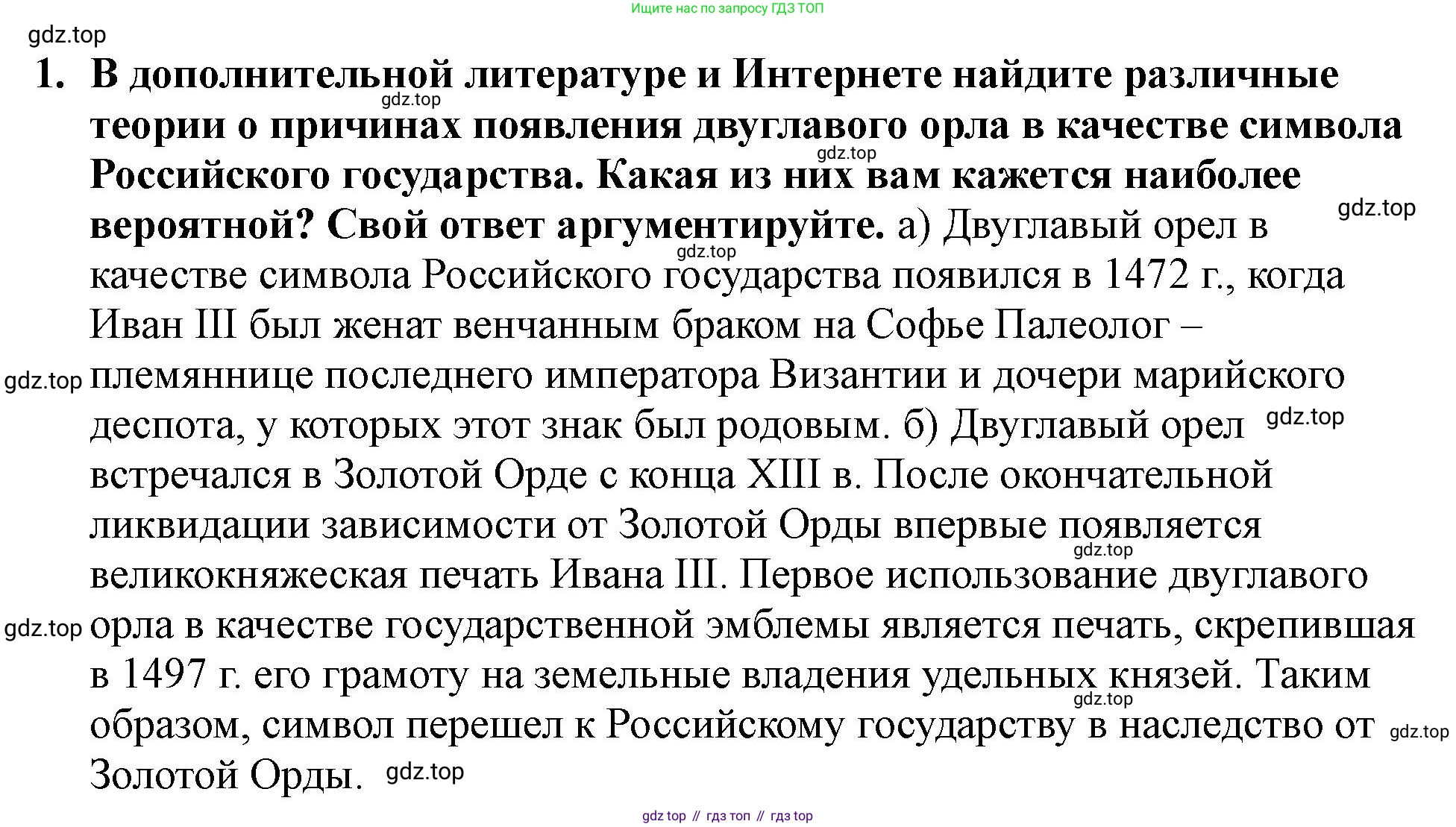История России, 7 класс Учебник, автор: Арсентьев Николай Михайлович, издательство Просвещение, Москва, 2023, белого цвета, Часть 1, страница 27, номер 1, Решение