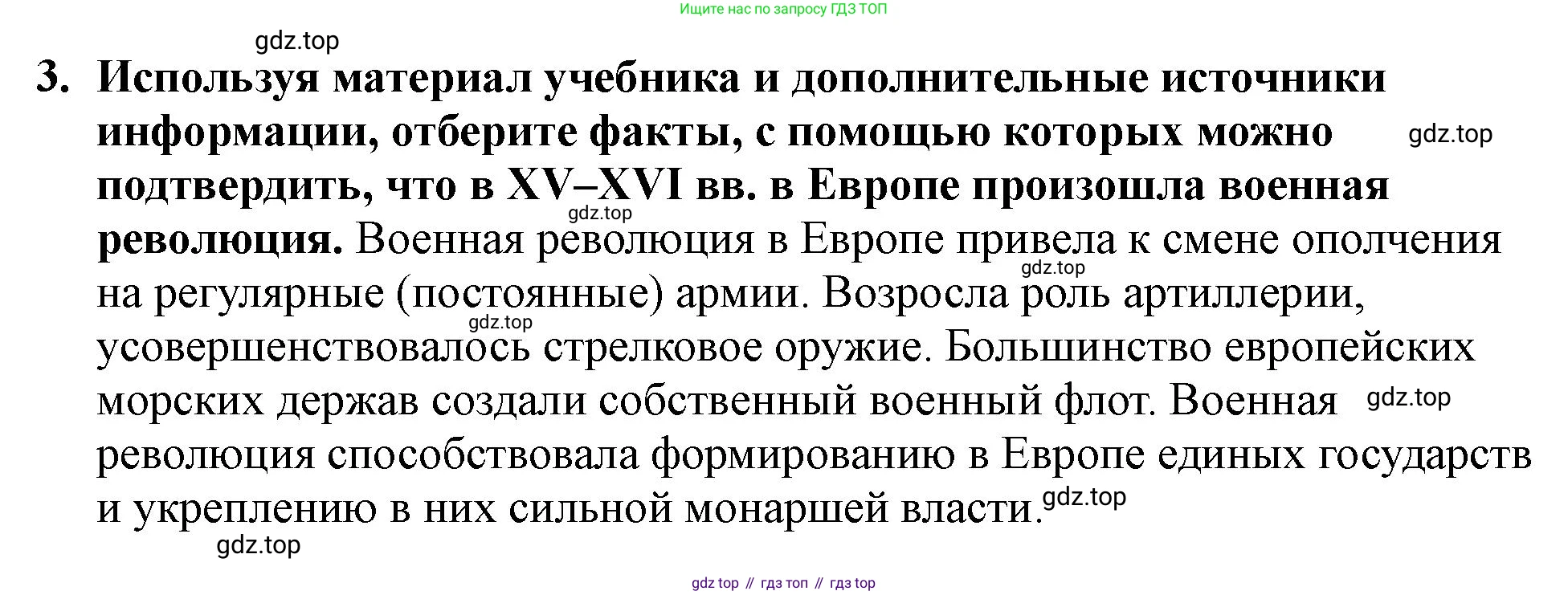 История России, 7 класс Учебник, автор: Арсентьев Николай Михайлович, издательство Просвещение, Москва, 2023, белого цвета, Часть 1, страница 27, номер 3, Решение