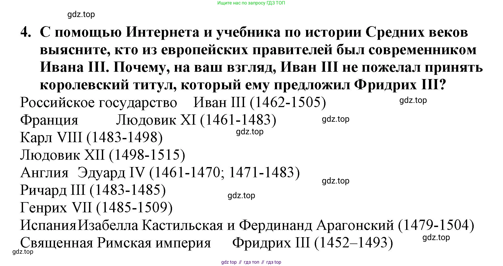 История России, 7 класс Учебник, автор: Арсентьев Николай Михайлович, издательство Просвещение, Москва, 2023, белого цвета, Часть 1, страница 27, номер 4, Решение