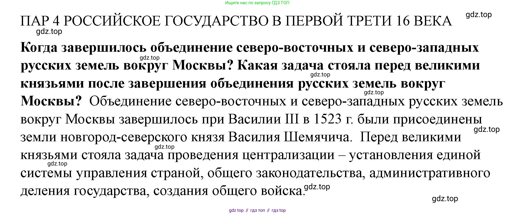История России, 7 класс Учебник, автор: Арсентьев Николай Михайлович, издательство Просвещение, Москва, 2023, белого цвета, Часть 1, страница 28, Решение