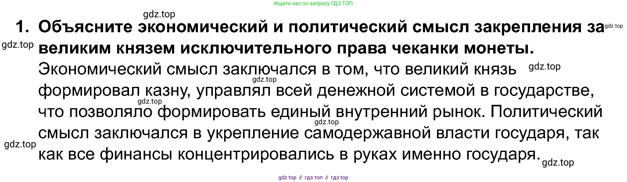 История России, 7 класс Учебник, автор: Арсентьев Николай Михайлович, издательство Просвещение, Москва, 2023, белого цвета, Часть 1, страница 33, номер 1, Решение