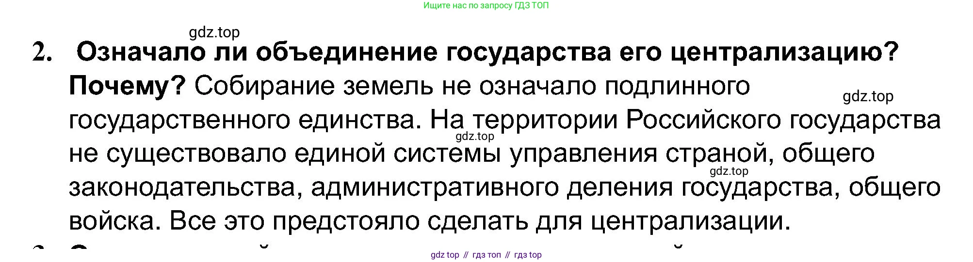 История России, 7 класс Учебник, автор: Арсентьев Николай Михайлович, издательство Просвещение, Москва, 2023, белого цвета, Часть 1, страница 33, номер 2, Решение