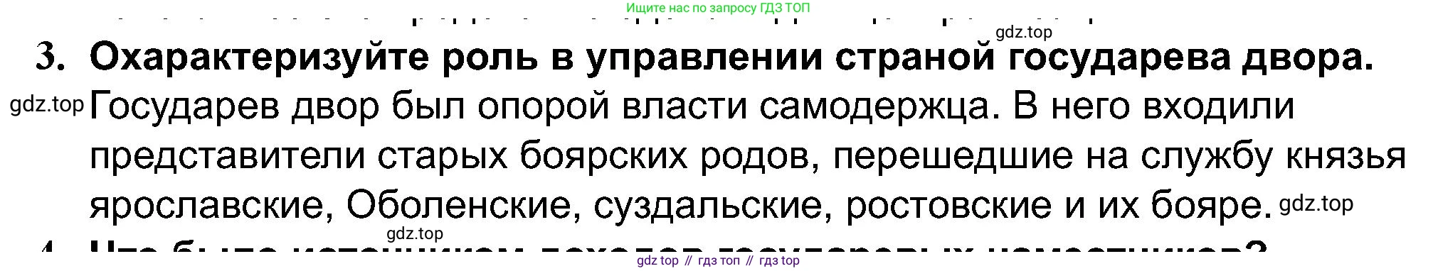 История России, 7 класс Учебник, автор: Арсентьев Николай Михайлович, издательство Просвещение, Москва, 2023, белого цвета, Часть 1, страница 33, номер 3, Решение