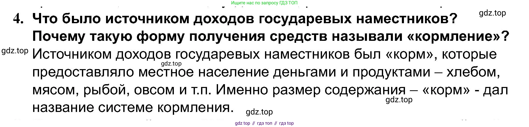 История России, 7 класс Учебник, автор: Арсентьев Николай Михайлович, издательство Просвещение, Москва, 2023, белого цвета, Часть 1, страница 33, номер 4, Решение