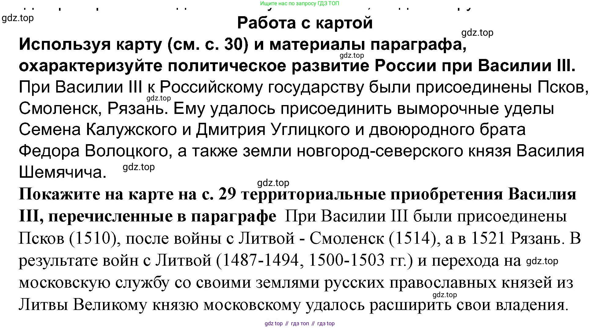 История России, 7 класс Учебник, автор: Арсентьев Николай Михайлович, издательство Просвещение, Москва, 2023, белого цвета, Часть 1, страница 33, Решение