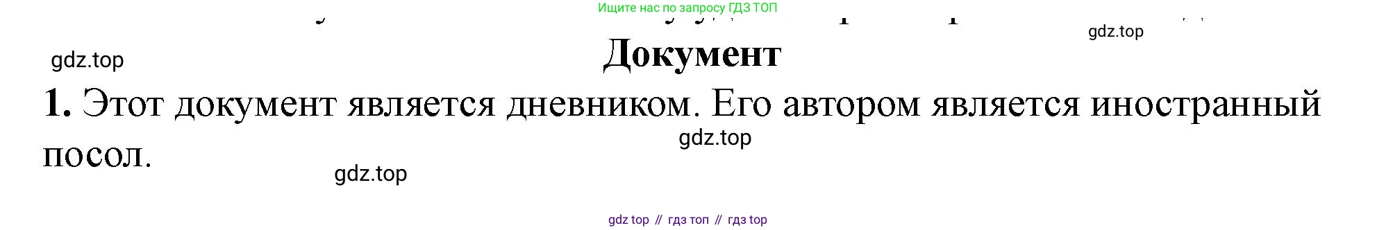История России, 7 класс Учебник, автор: Арсентьев Николай Михайлович, издательство Просвещение, Москва, 2023, белого цвета, Часть 1, страница 33, номер 1, Решение