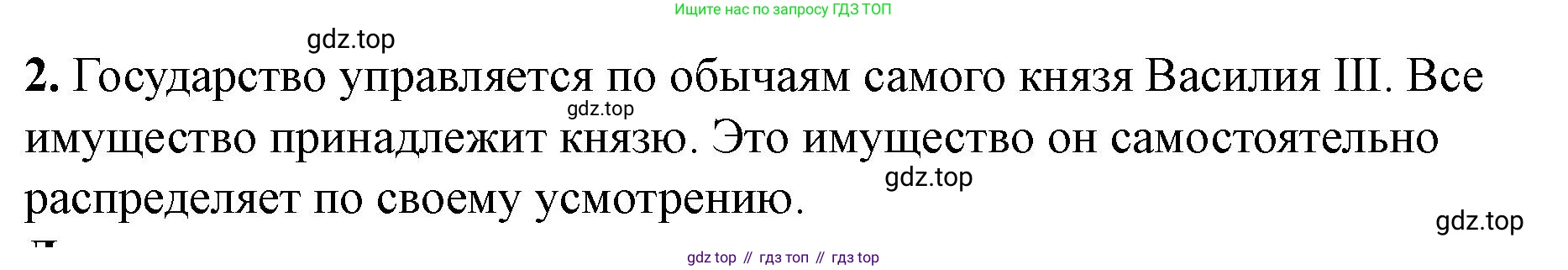 История России, 7 класс Учебник, автор: Арсентьев Николай Михайлович, издательство Просвещение, Москва, 2023, белого цвета, Часть 1, страница 33, номер 1, Решение (продолжение 2)