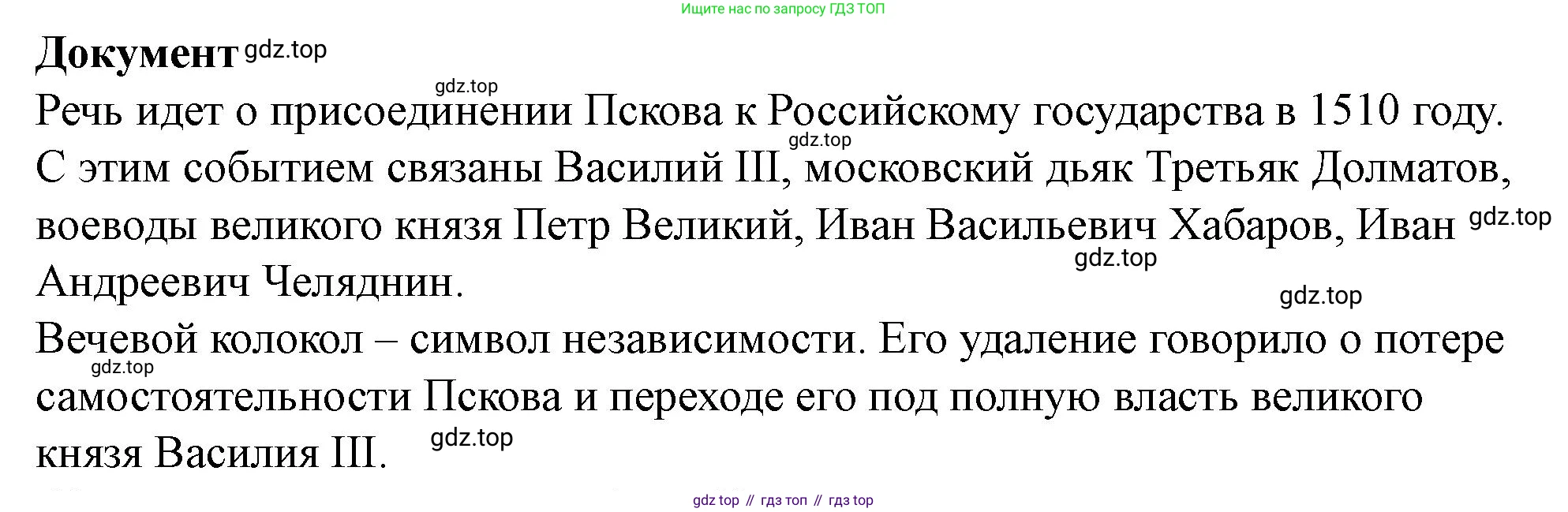 История России, 7 класс Учебник, автор: Арсентьев Николай Михайлович, издательство Просвещение, Москва, 2023, белого цвета, Часть 1, страница 34, номер 2, Решение