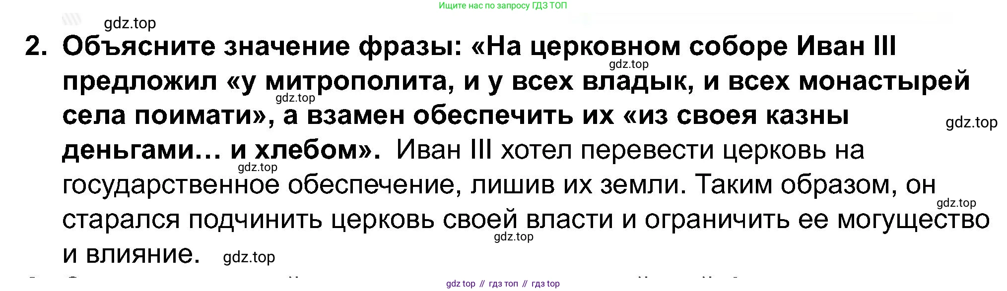 История России, 7 класс Учебник, автор: Арсентьев Николай Михайлович, издательство Просвещение, Москва, 2023, белого цвета, Часть 1, страница 34, номер 2, Решение