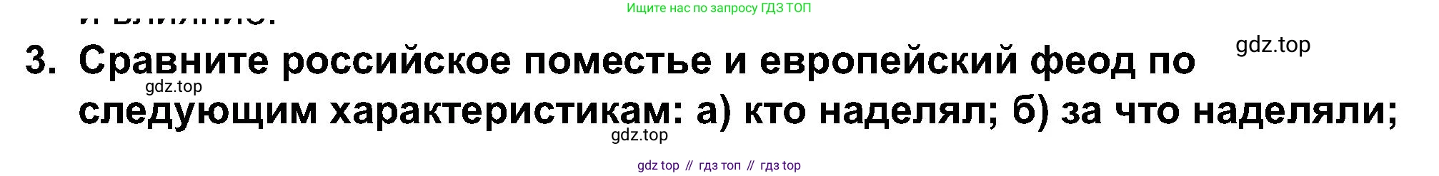 История России, 7 класс Учебник, автор: Арсентьев Николай Михайлович, издательство Просвещение, Москва, 2023, белого цвета, Часть 1, страница 34, номер 3, Решение