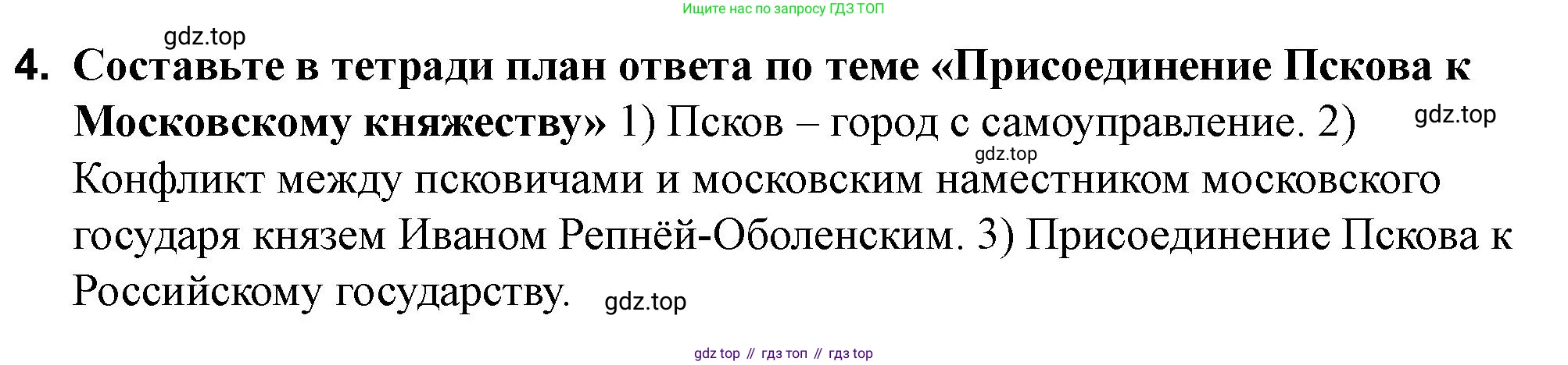 История России, 7 класс Учебник, автор: Арсентьев Николай Михайлович, издательство Просвещение, Москва, 2023, белого цвета, Часть 1, страница 34, номер 4, Решение