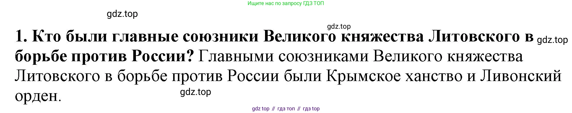 История России, 7 класс Учебник, автор: Арсентьев Николай Михайлович, издательство Просвещение, Москва, 2023, белого цвета, Часть 1, страница 40, номер 1, Решение