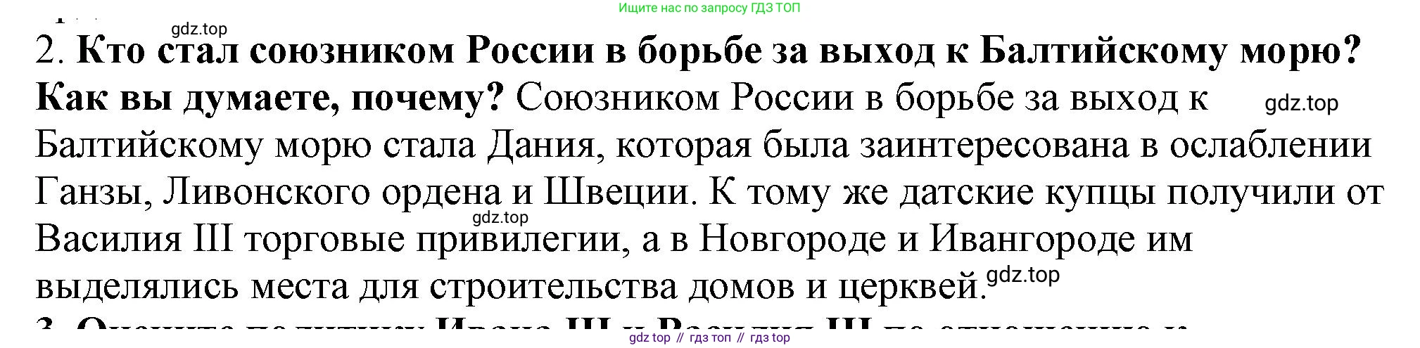 История России, 7 класс Учебник, автор: Арсентьев Николай Михайлович, издательство Просвещение, Москва, 2023, белого цвета, Часть 1, страница 40, номер 2, Решение