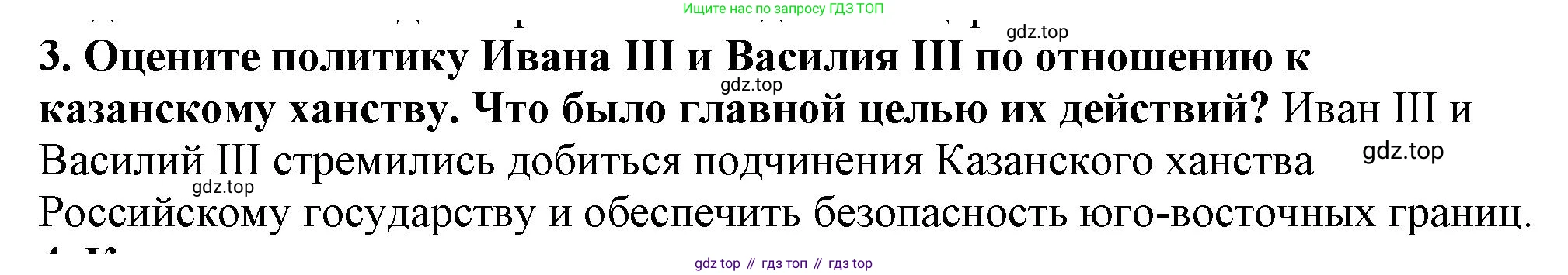 История России, 7 класс Учебник, автор: Арсентьев Николай Михайлович, издательство Просвещение, Москва, 2023, белого цвета, Часть 1, страница 40, номер 3, Решение