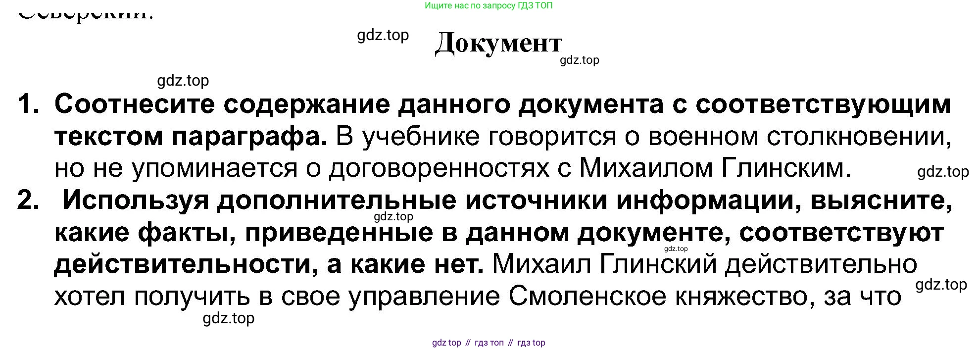 История России, 7 класс Учебник, автор: Арсентьев Николай Михайлович, издательство Просвещение, Москва, 2023, белого цвета, Часть 1, страница 41, Решение