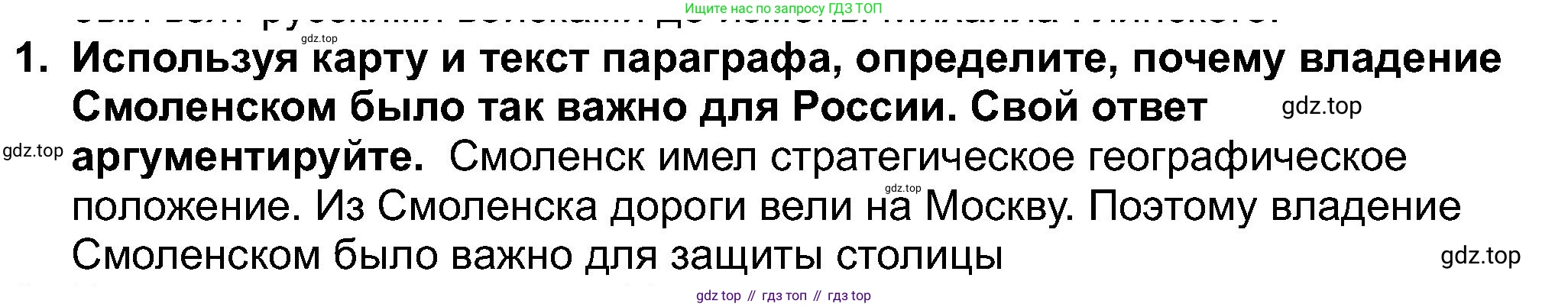 История России, 7 класс Учебник, автор: Арсентьев Николай Михайлович, издательство Просвещение, Москва, 2023, белого цвета, Часть 1, страница 41, номер 1, Решение