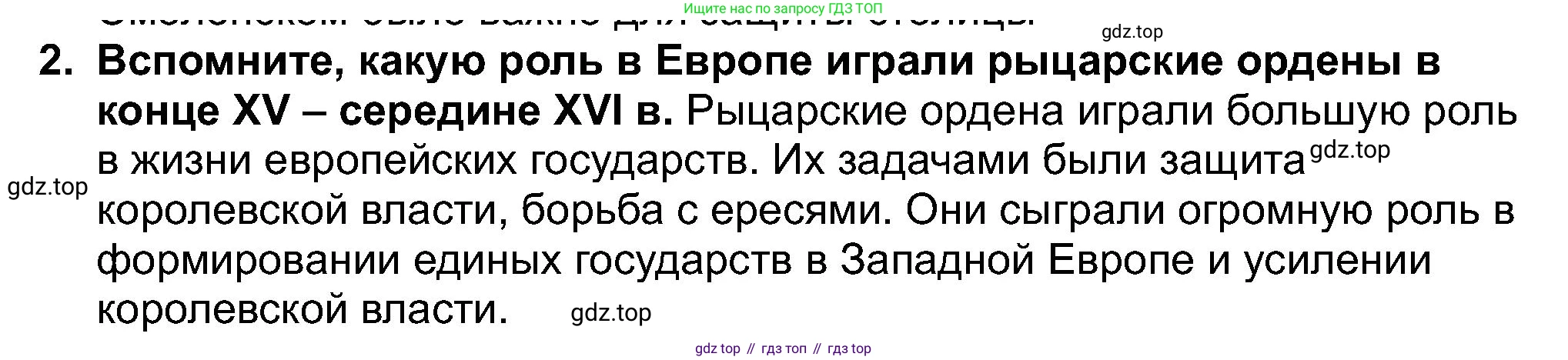 История России, 7 класс Учебник, автор: Арсентьев Николай Михайлович, издательство Просвещение, Москва, 2023, белого цвета, Часть 1, страница 41, номер 2, Решение