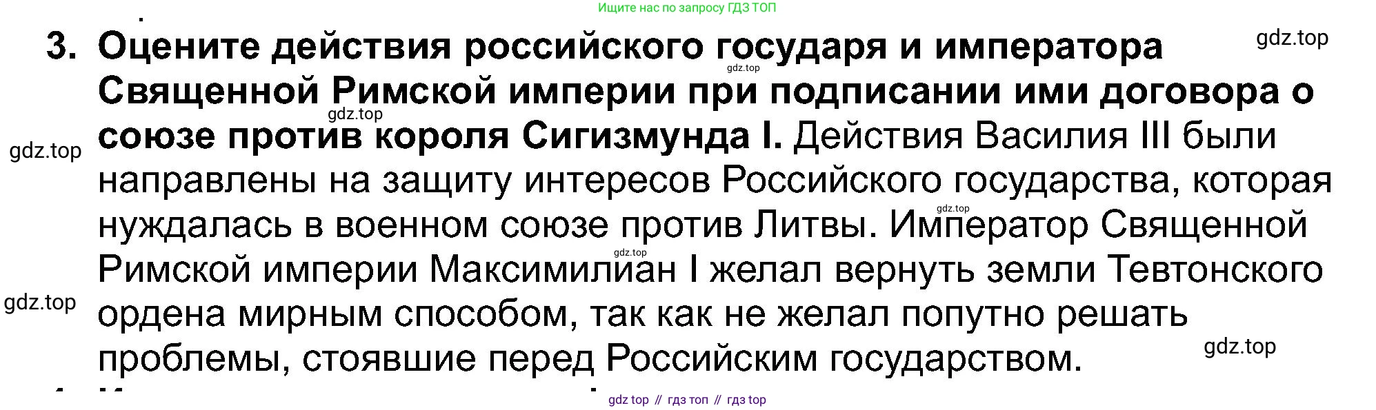 История России, 7 класс Учебник, автор: Арсентьев Николай Михайлович, издательство Просвещение, Москва, 2023, белого цвета, Часть 1, страница 41, номер 3, Решение