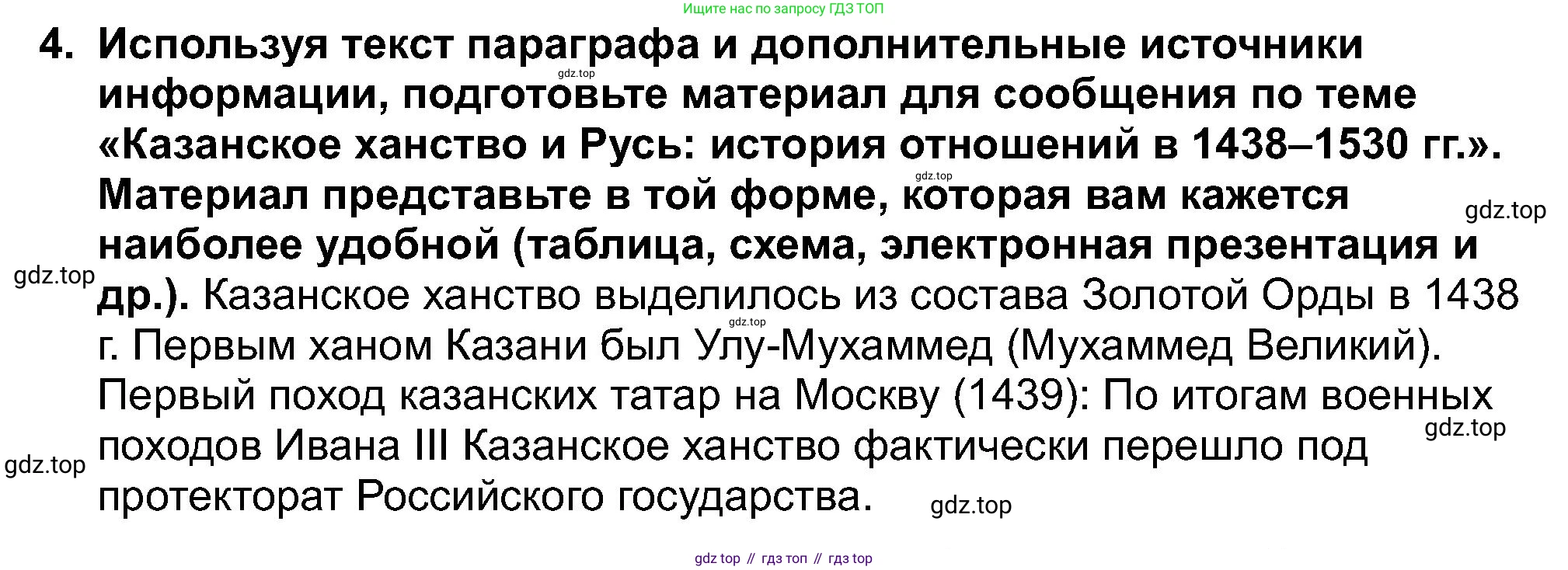 История России, 7 класс Учебник, автор: Арсентьев Николай Михайлович, издательство Просвещение, Москва, 2023, белого цвета, Часть 1, страница 41, номер 4, Решение