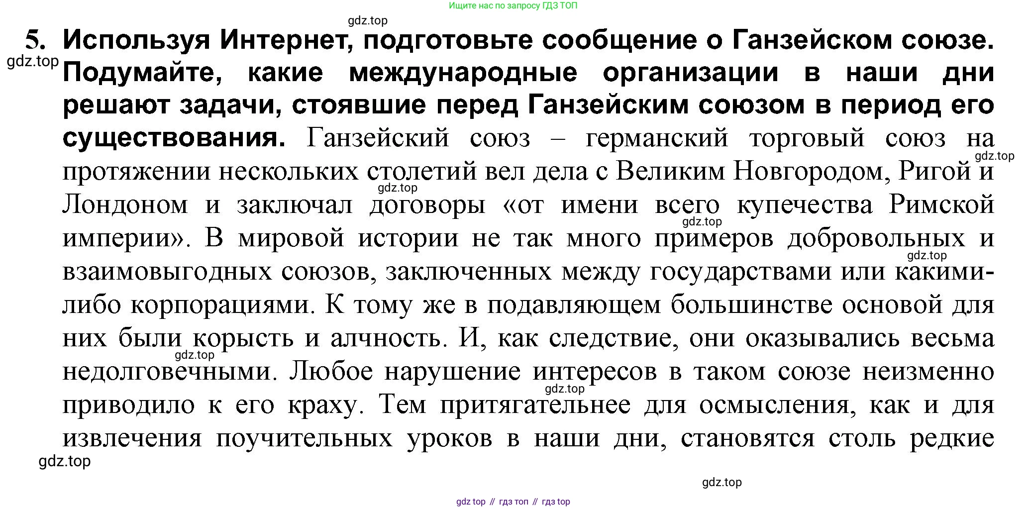 История России, 7 класс Учебник, автор: Арсентьев Николай Михайлович, издательство Просвещение, Москва, 2023, белого цвета, Часть 1, страница 41, номер 5, Решение