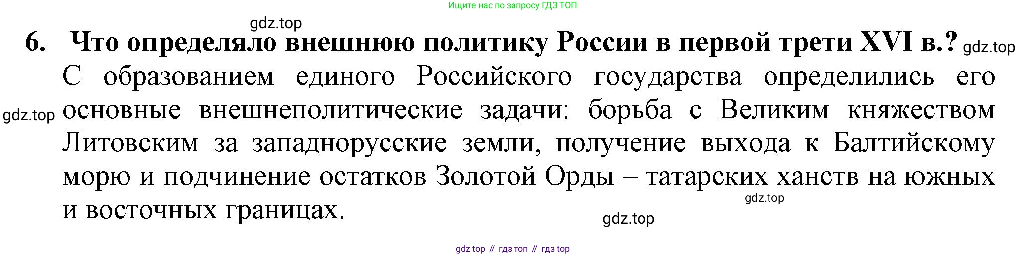 История России, 7 класс Учебник, автор: Арсентьев Николай Михайлович, издательство Просвещение, Москва, 2023, белого цвета, Часть 1, страница 41, номер 6, Решение