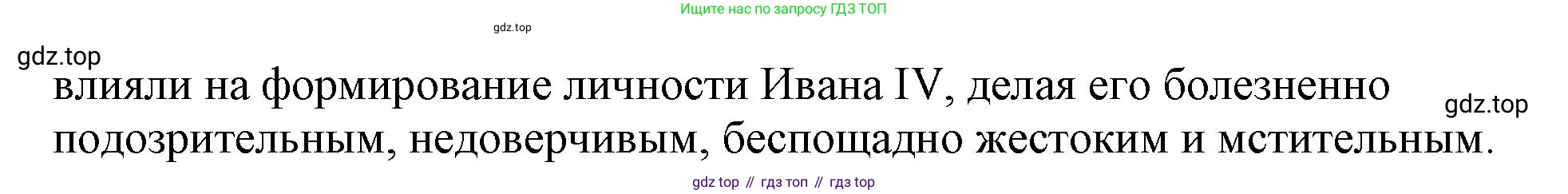 История России, 7 класс Учебник, автор: Арсентьев Николай Михайлович, издательство Просвещение, Москва, 2023, белого цвета, Часть 1, страница 43, Решение (продолжение 2)