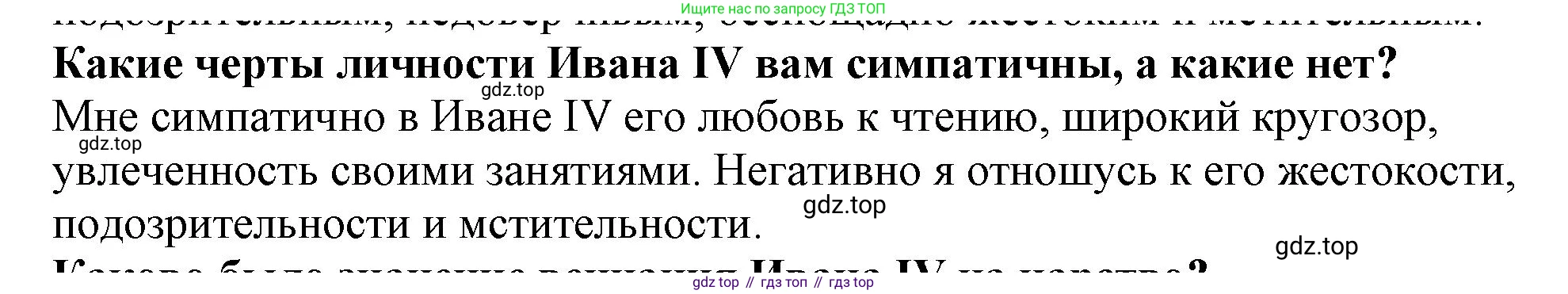История России, 7 класс Учебник, автор: Арсентьев Николай Михайлович, издательство Просвещение, Москва, 2023, белого цвета, Часть 1, страница 43, Решение