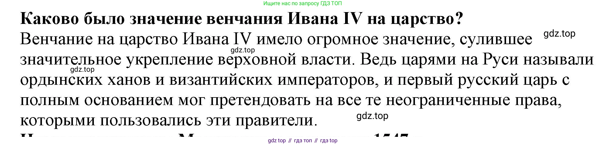 История России, 7 класс Учебник, автор: Арсентьев Николай Михайлович, издательство Просвещение, Москва, 2023, белого цвета, Часть 1, страница 44, Решение