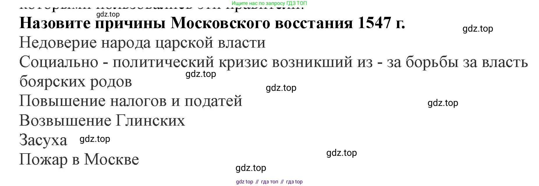 История России, 7 класс Учебник, автор: Арсентьев Николай Михайлович, издательство Просвещение, Москва, 2023, белого цвета, Часть 1, страница 44, Решение