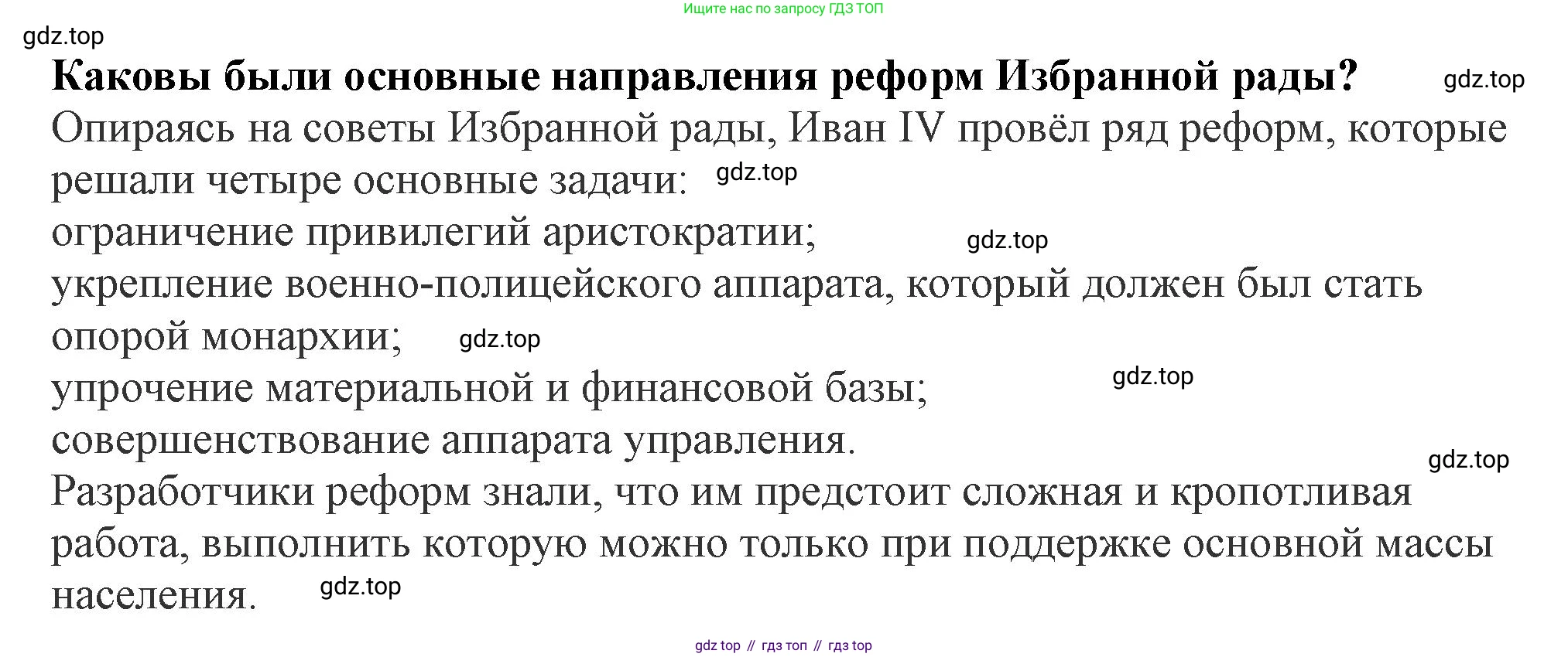 История России, 7 класс Учебник, автор: Арсентьев Николай Михайлович, издательство Просвещение, Москва, 2023, белого цвета, Часть 1, страница 46, Решение